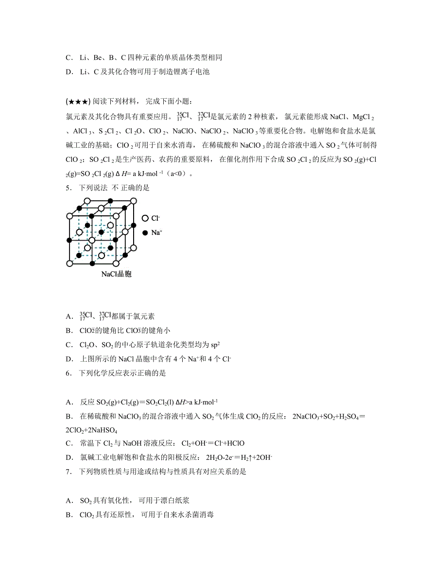 2023—2024学年江苏省高三下学期4月百校联考化学试卷_第2页