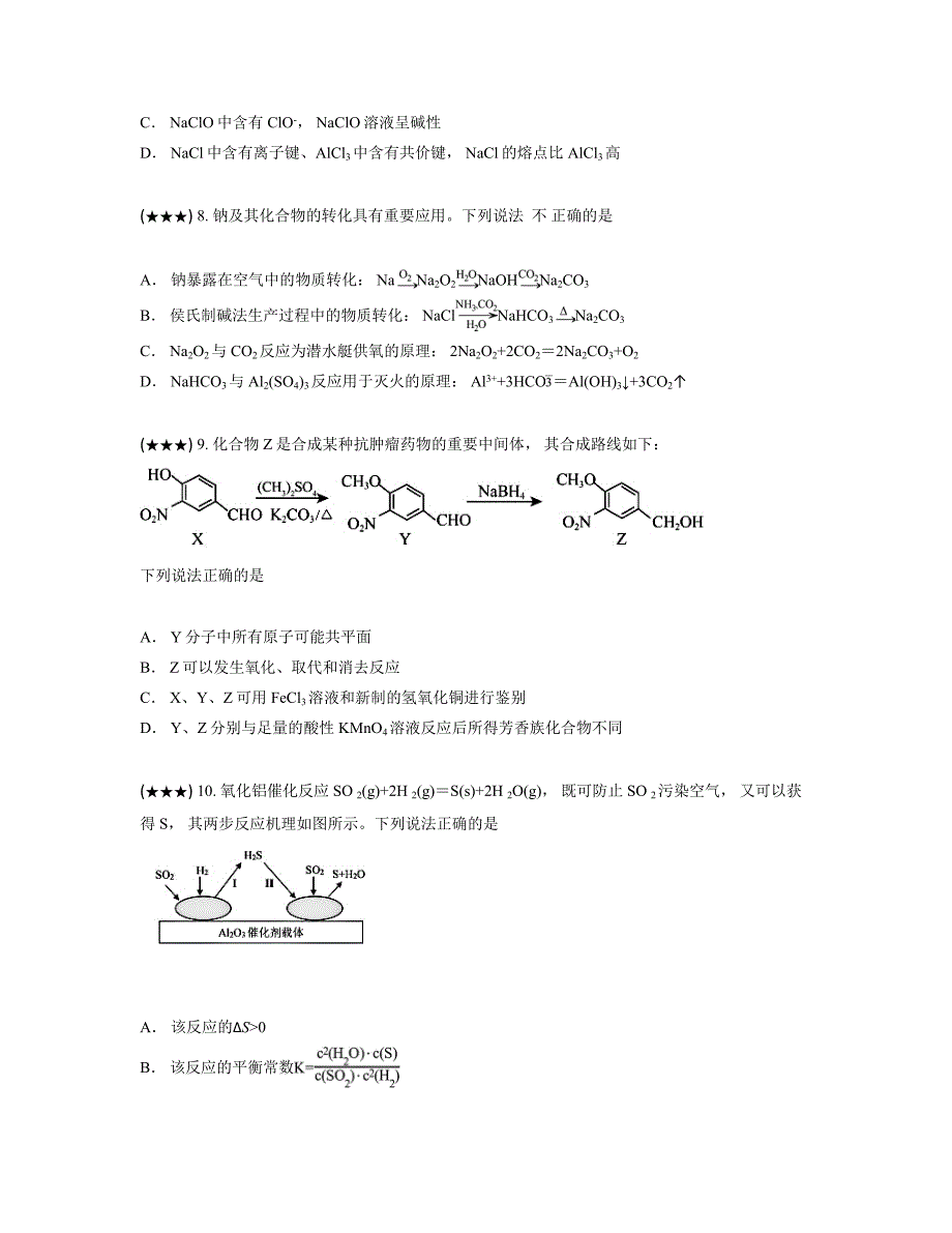 2023—2024学年江苏省高三下学期4月百校联考化学试卷_第3页