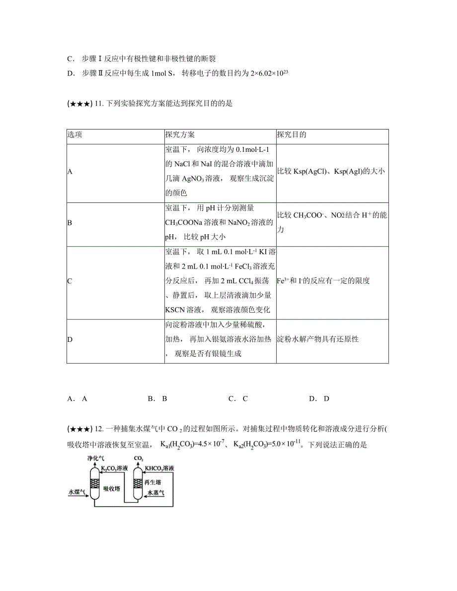 2023—2024学年江苏省高三下学期4月百校联考化学试卷_第4页