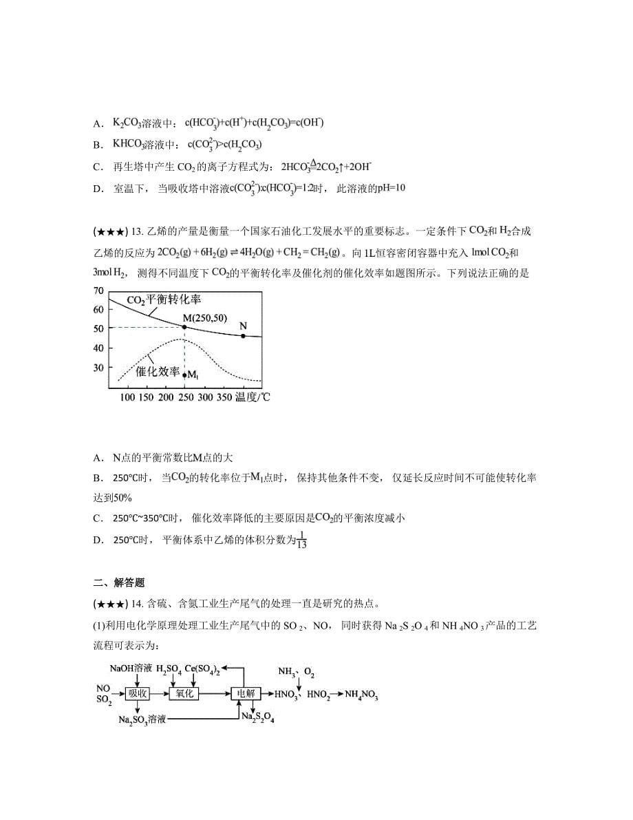 2023—2024学年江苏省高三下学期4月百校联考化学试卷_第5页