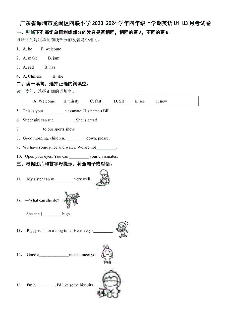 广东省深圳市龙岗区四联小学2023-2024学年四年级上学期英语U1-U3月考试卷_第1页