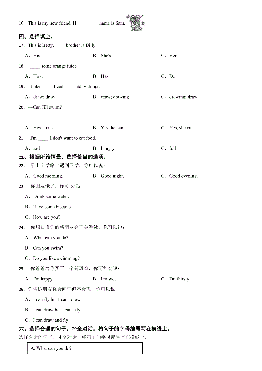 广东省深圳市龙岗区四联小学2023-2024学年四年级上学期英语U1-U3月考试卷_第2页