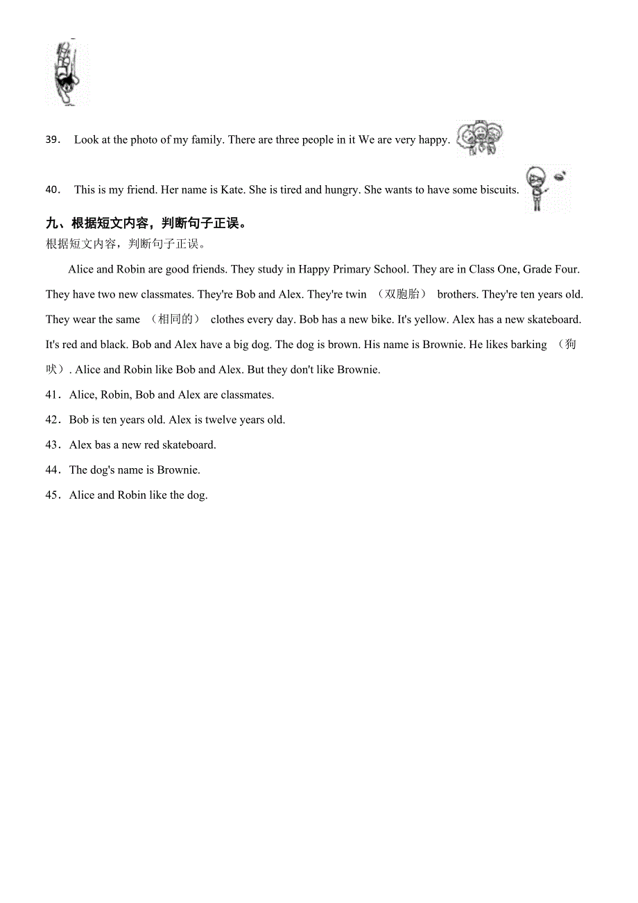 广东省深圳市龙岗区四联小学2023-2024学年四年级上学期英语U1-U3月考试卷_第4页