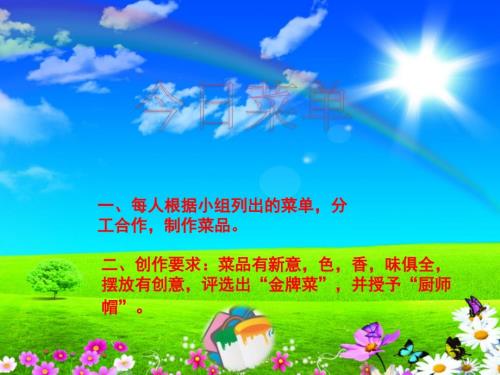 美术《今日的菜单》