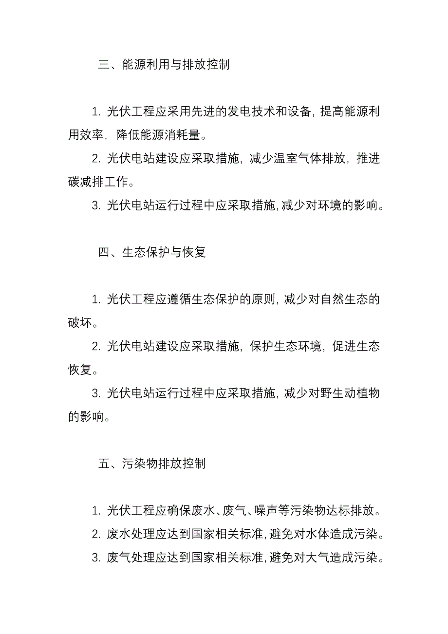 光伏工程的环保要求标准_第2页