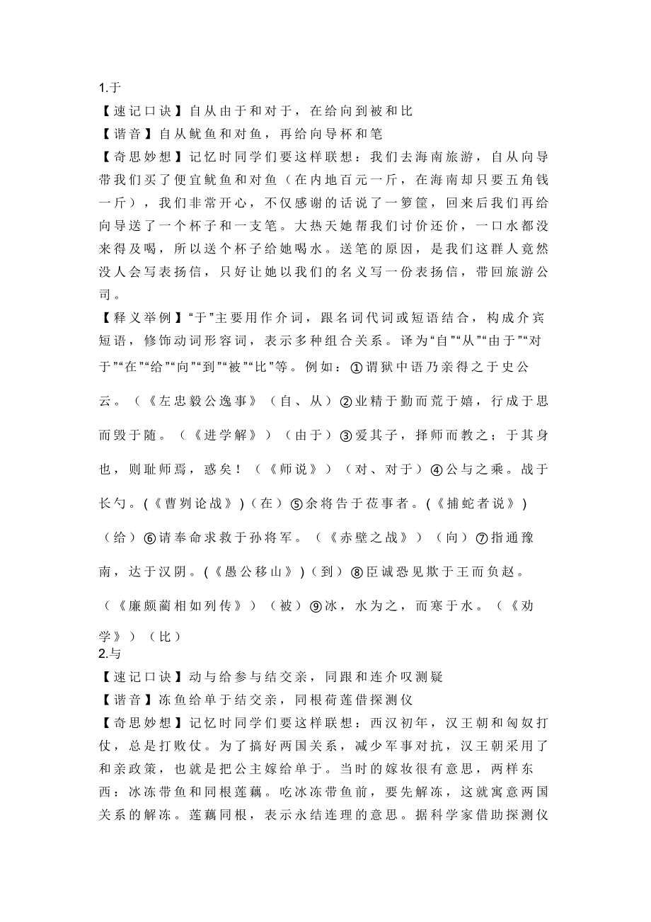 高中语文：文言文18个虚词！（速记口诀+谐音+奇思妙想+释义举例）_第1页