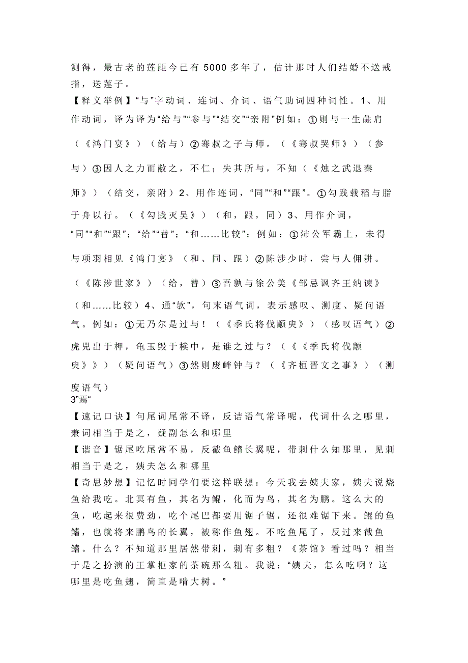 高中语文：文言文18个虚词！（速记口诀+谐音+奇思妙想+释义举例）_第2页