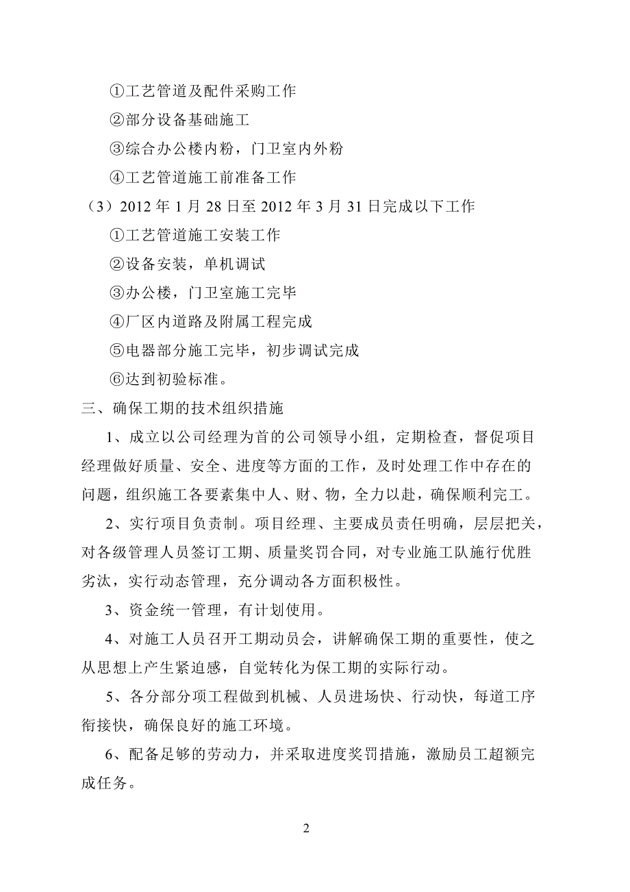 环保综合治理工程后续工程施工组织设计_第2页