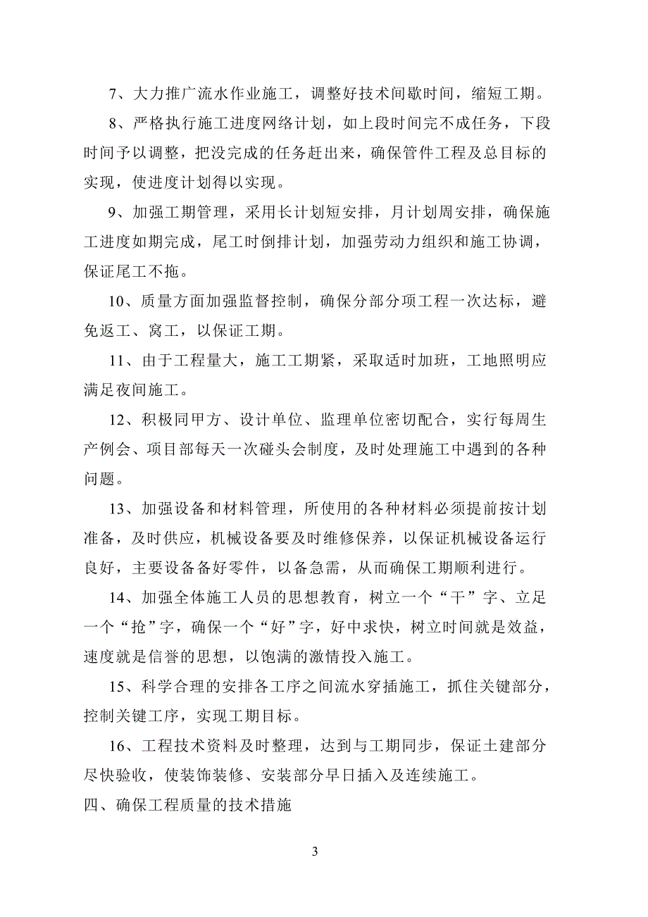 环保综合治理工程后续工程施工组织设计_第3页