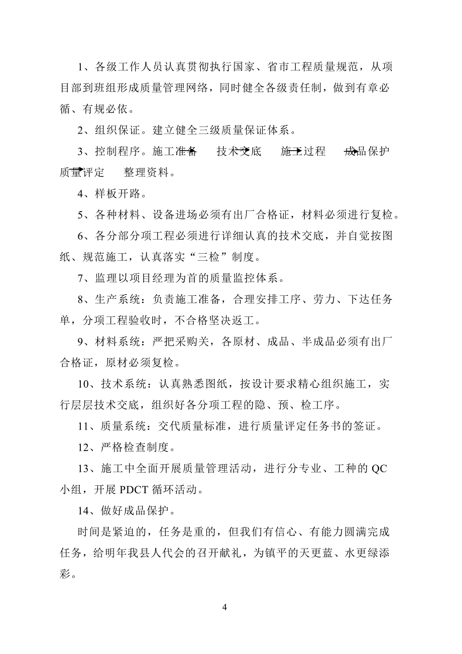 环保综合治理工程后续工程施工组织设计_第4页