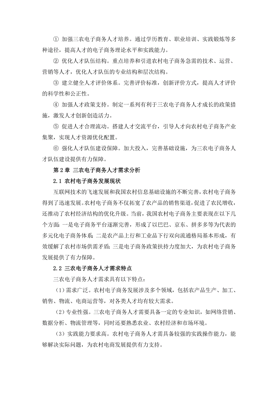 三农电子商务人才队伍建设规划_第4页