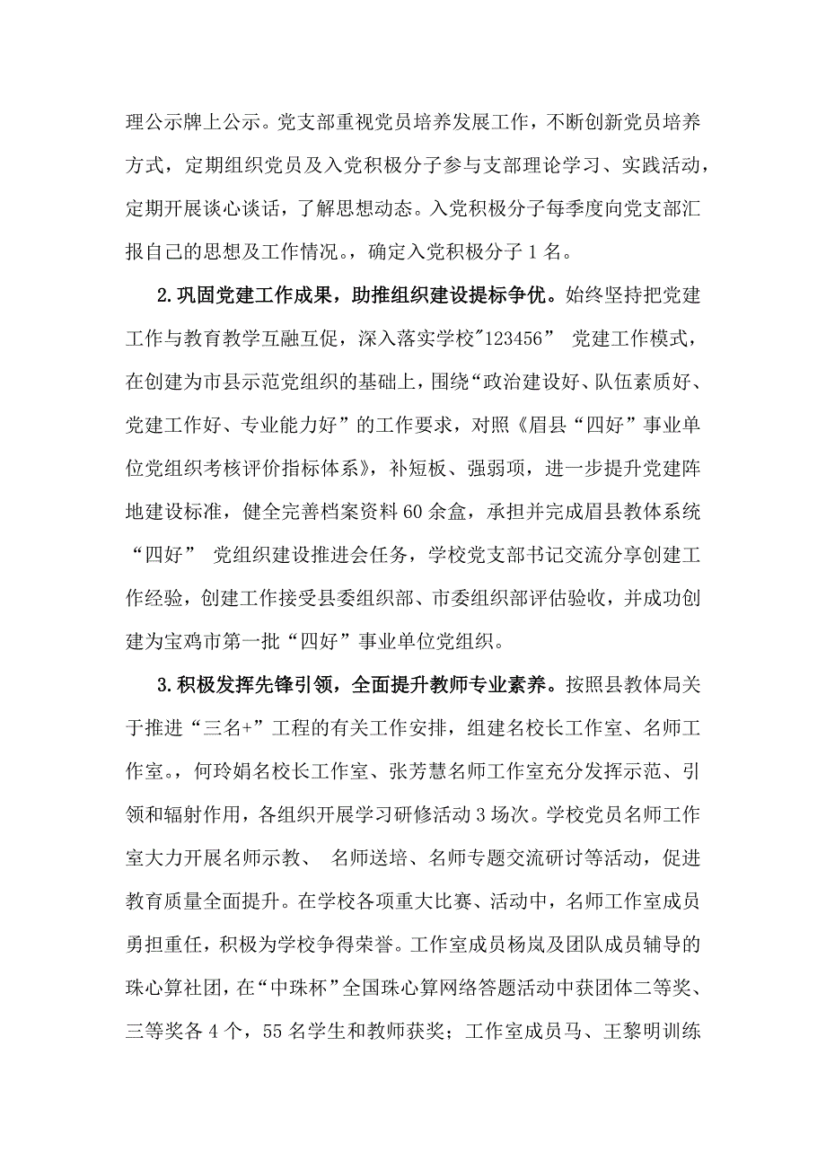 学校2024年党建工作总结3850字范文稿_第3页