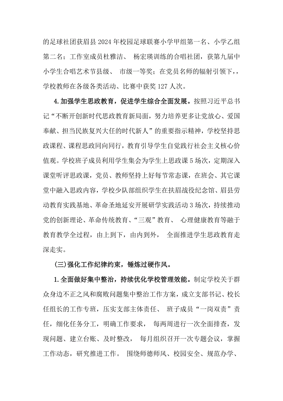 学校2024年党建工作总结3850字范文稿_第4页