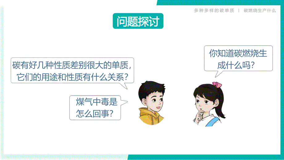 2024-2025学年九年级化学科粤版第五单元第二节碳_第4页