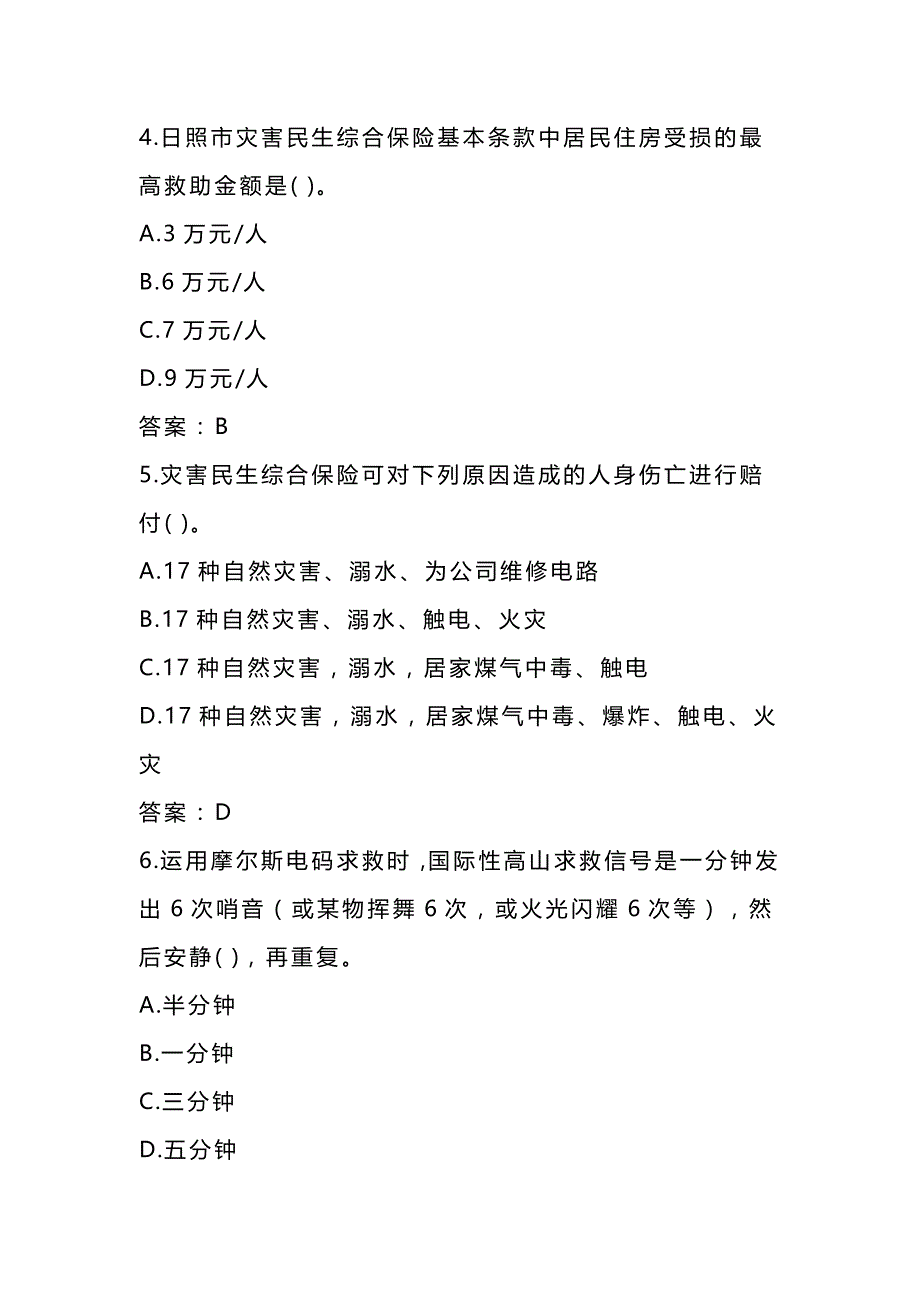 2024年安全应急知识竞赛题库附答案（共290题）_第2页