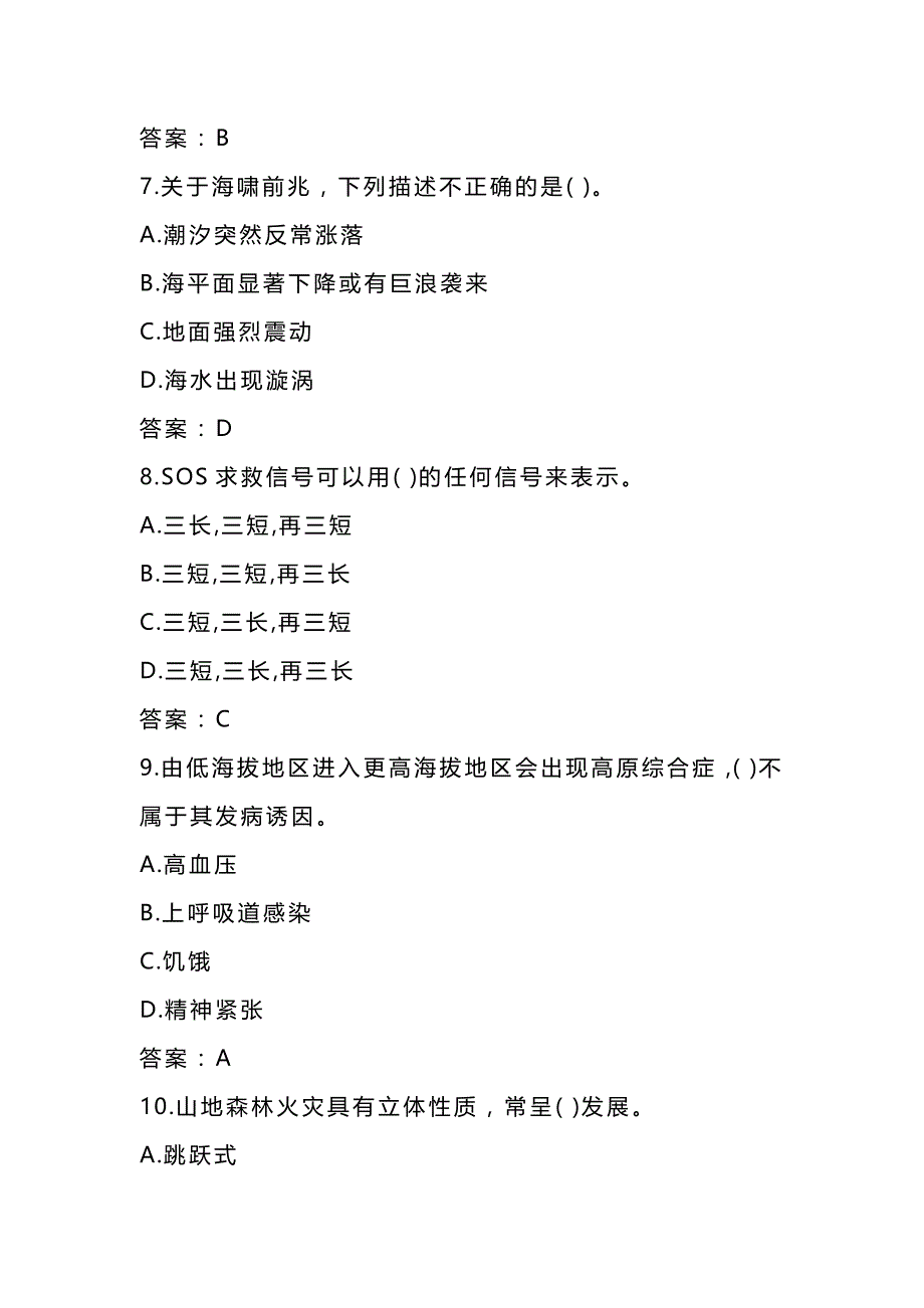 2024年安全应急知识竞赛题库附答案（共290题）_第3页