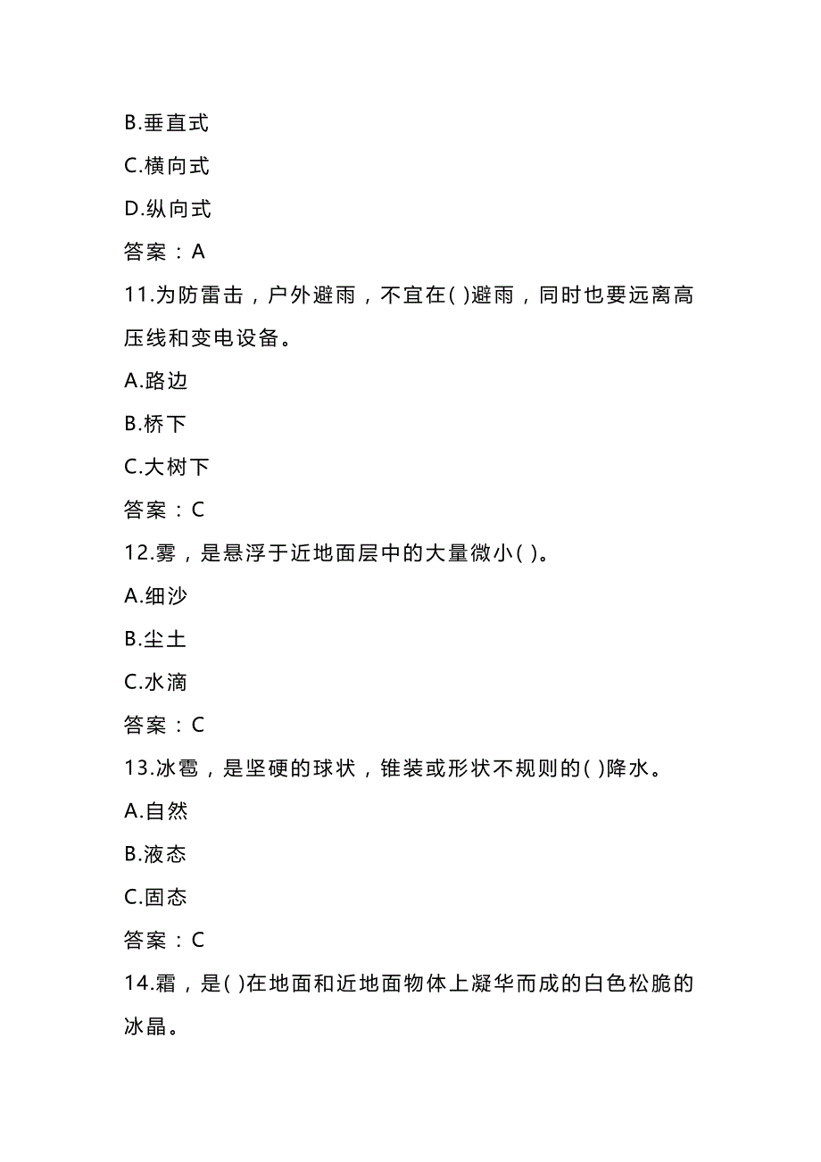 2024年安全应急知识竞赛题库附答案（共290题）_第4页