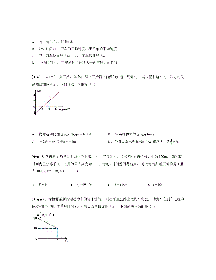 2024—2025学年重庆市万州第二高级中学高一上学期10月月考物理试卷_第2页