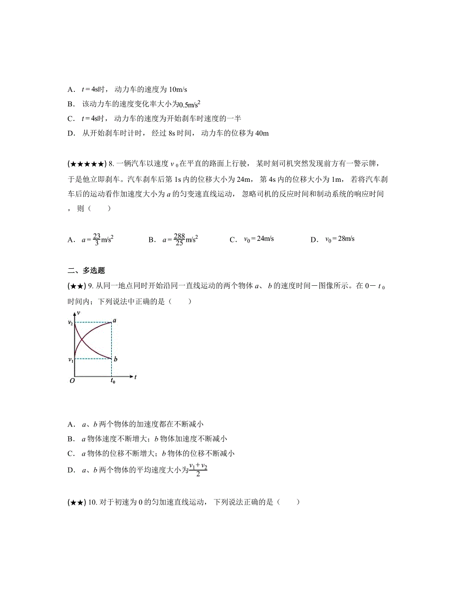 2024—2025学年重庆市万州第二高级中学高一上学期10月月考物理试卷_第3页