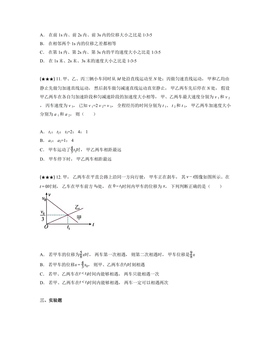 2024—2025学年重庆市万州第二高级中学高一上学期10月月考物理试卷_第4页