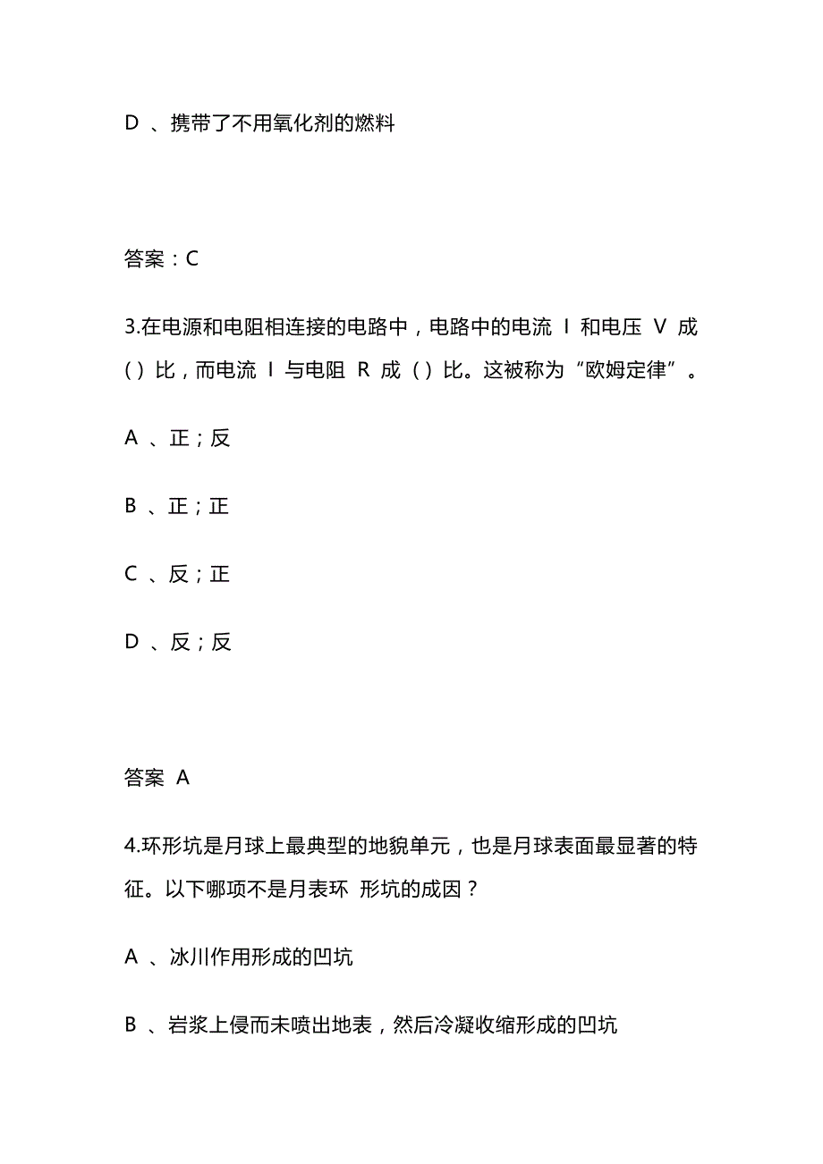 2024年北京市中小学生航天知识竞赛题库100题及答案 (初中版)_第2页