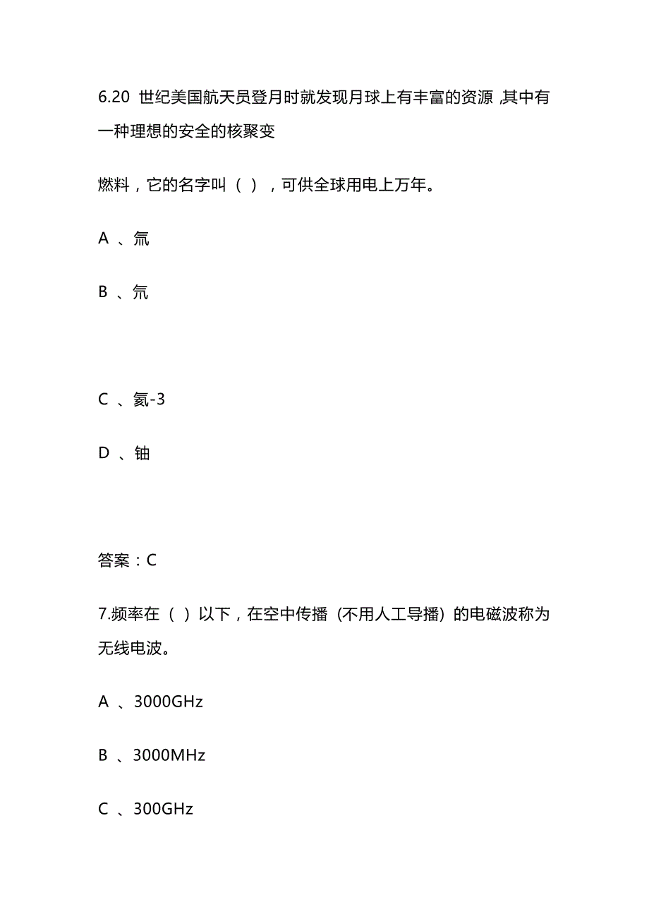 2024年北京市中小学生航天知识竞赛题库100题及答案 (初中版)_第4页