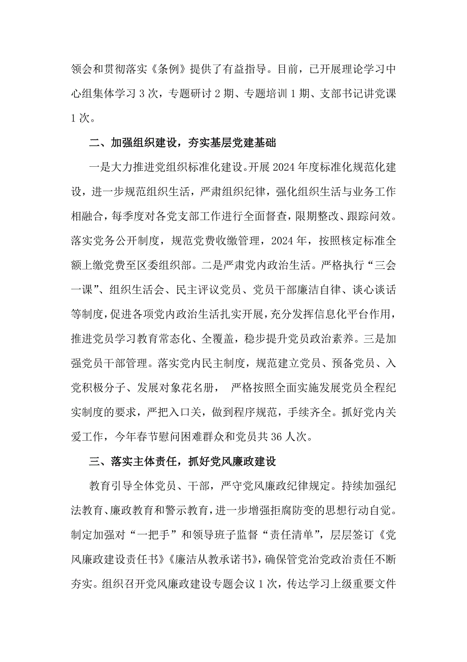 2024年学校党建工作总结范文稿4篇【供参考选用】_第2页