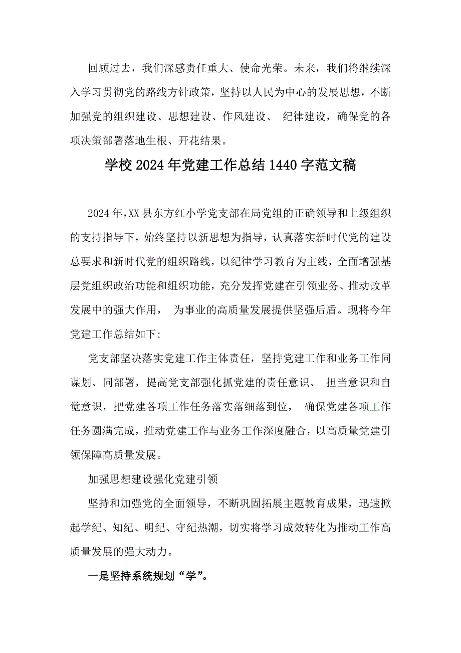 2024年学校党建工作总结范文稿4篇【供参考选用】_第4页