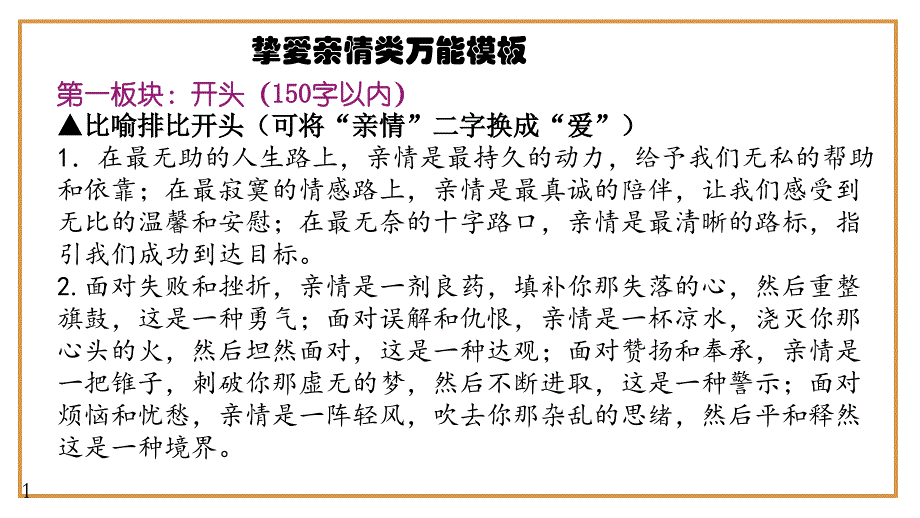 备战中考记叙文预测：挚爱亲情类万能模板作文导写（范文）课件_第4页