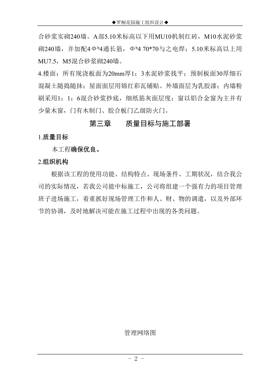 某砖混结构花园住宅工程施工组织设计_第2页