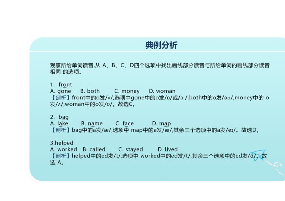 2024年（全国通用）中职英语对口升学语音专题考点训练_第3页