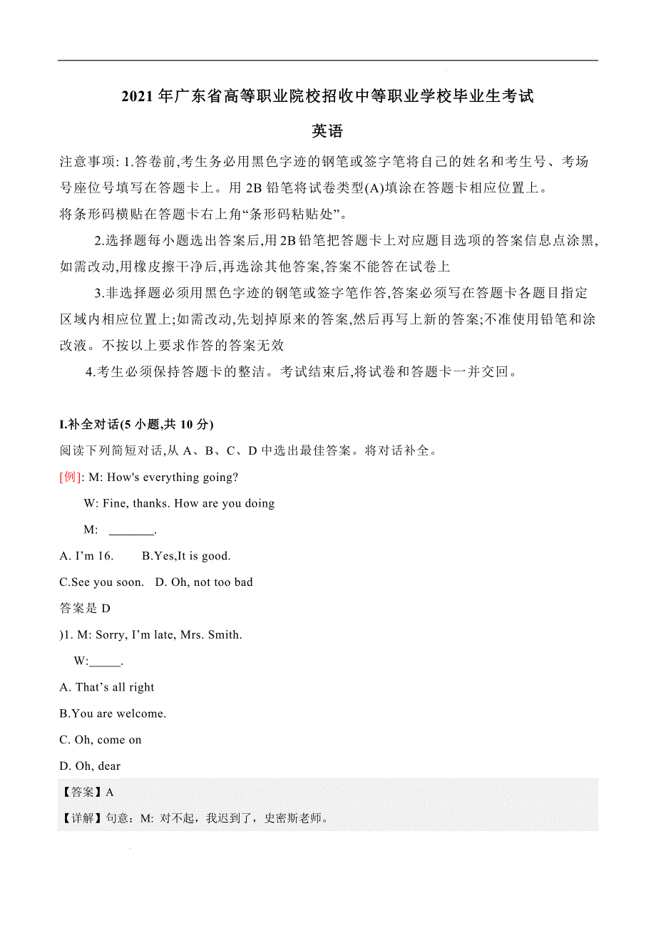 2021年广东省高等职业院校招收中等职业学校毕业生考试英语试题答案_第1页