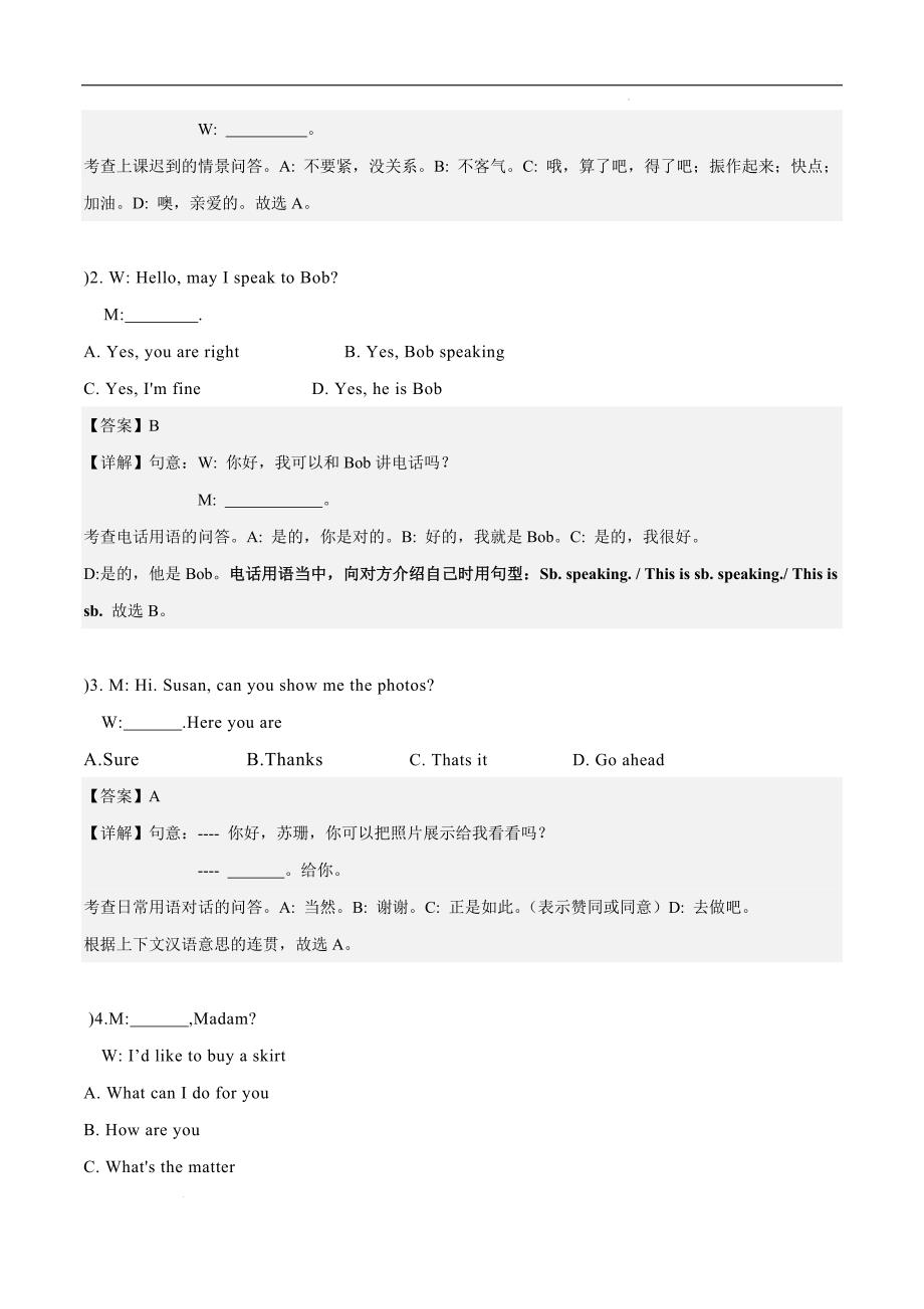 2021年广东省高等职业院校招收中等职业学校毕业生考试英语试题答案_第2页