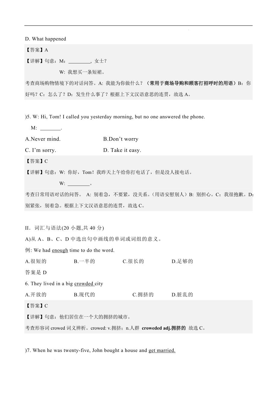 2021年广东省高等职业院校招收中等职业学校毕业生考试英语试题答案_第3页