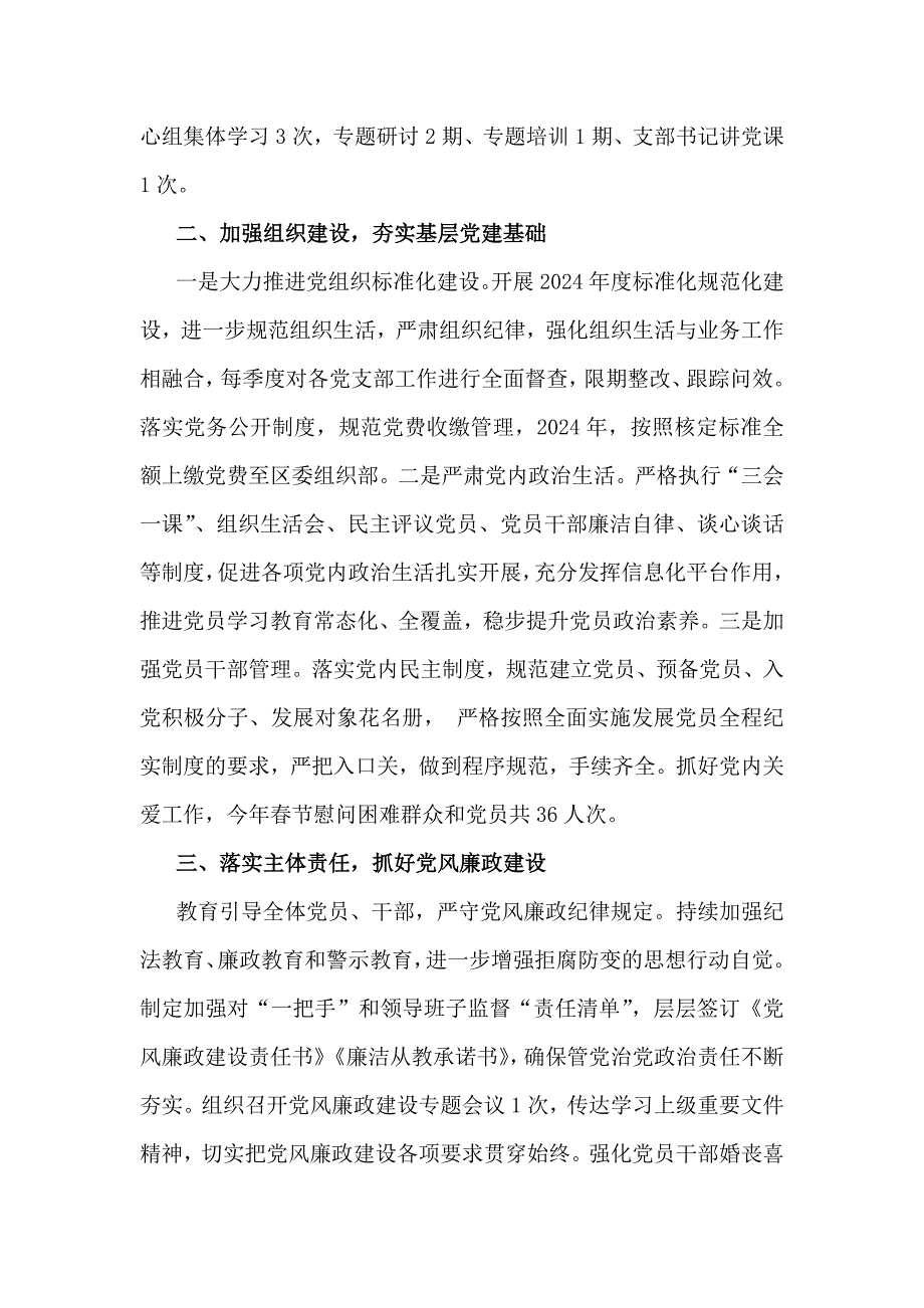 2024年高等学校党建工作总结1810字范文稿_第2页