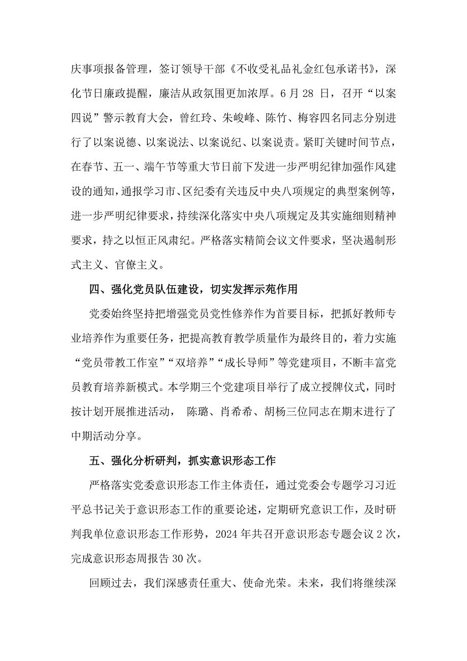 2024年高等学校党建工作总结1810字范文稿_第3页