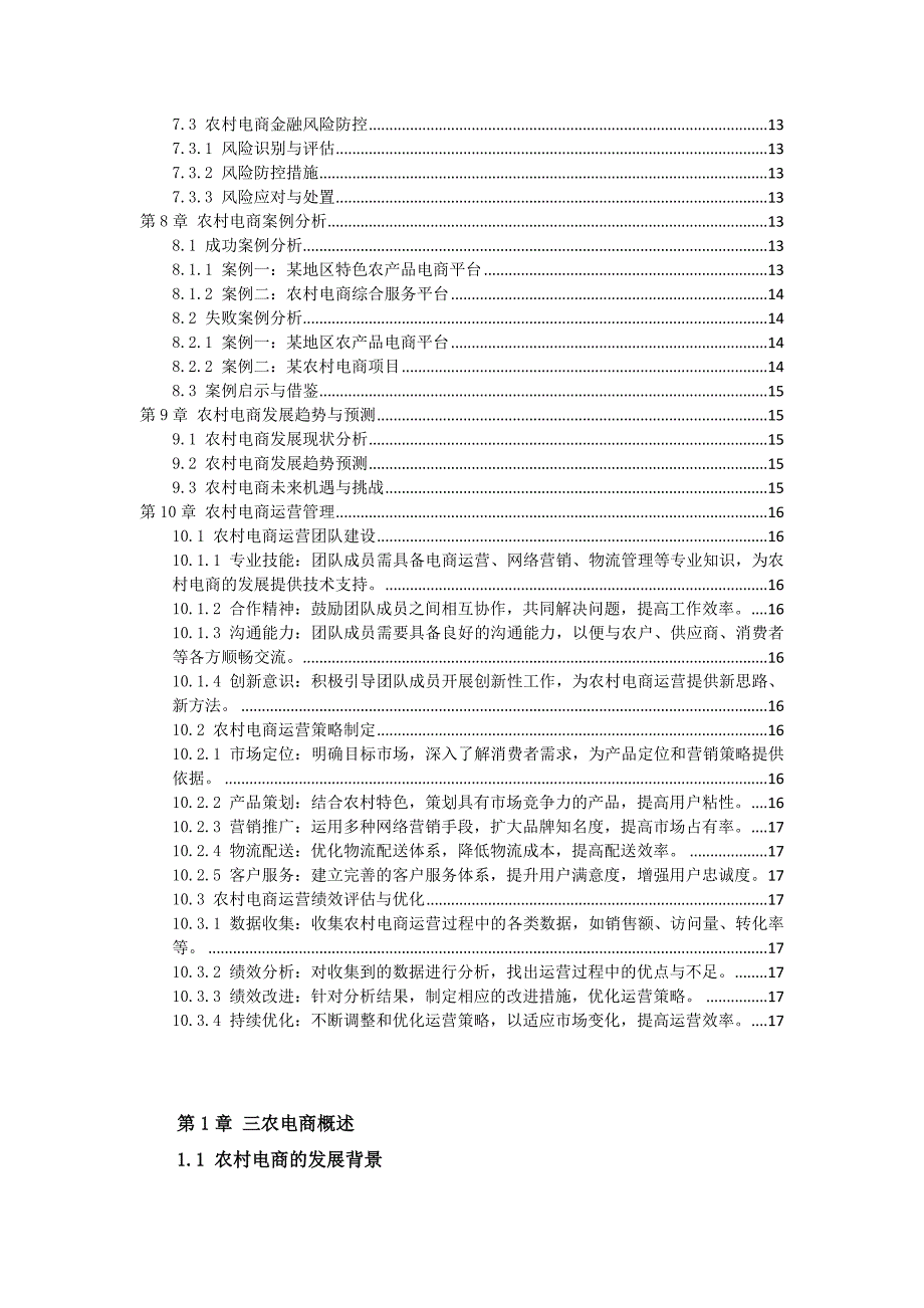 三农电商运营手册_第3页