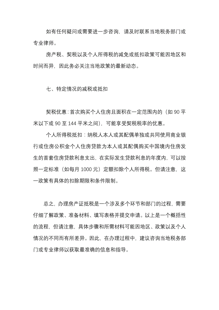 办理房产证抵税流程_第3页