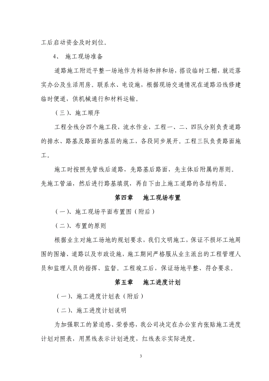 路基、路面及雨、污水管道工程施工组织设计_第3页