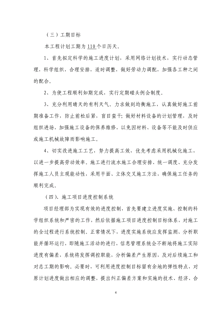 路基、路面及雨、污水管道工程施工组织设计_第4页