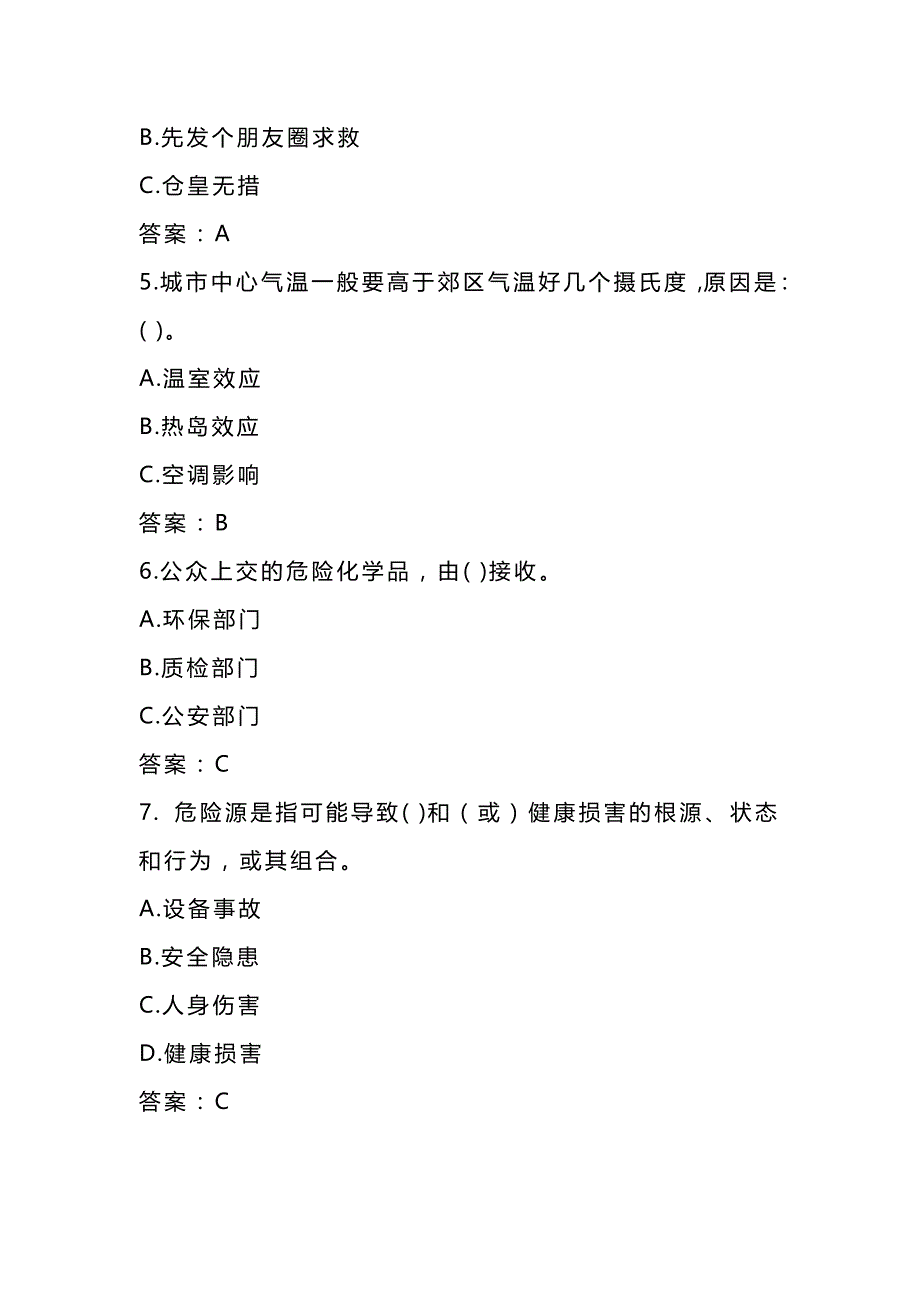 2024年安全应急知识竞赛题库附答案（共400题）_第2页