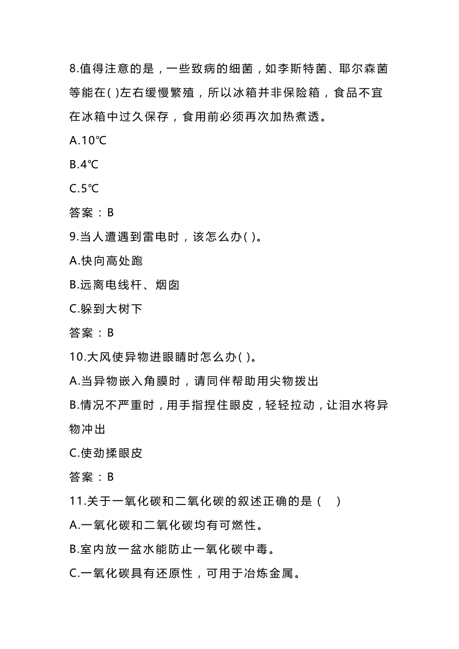 2024年安全应急知识竞赛题库附答案（共400题）_第3页