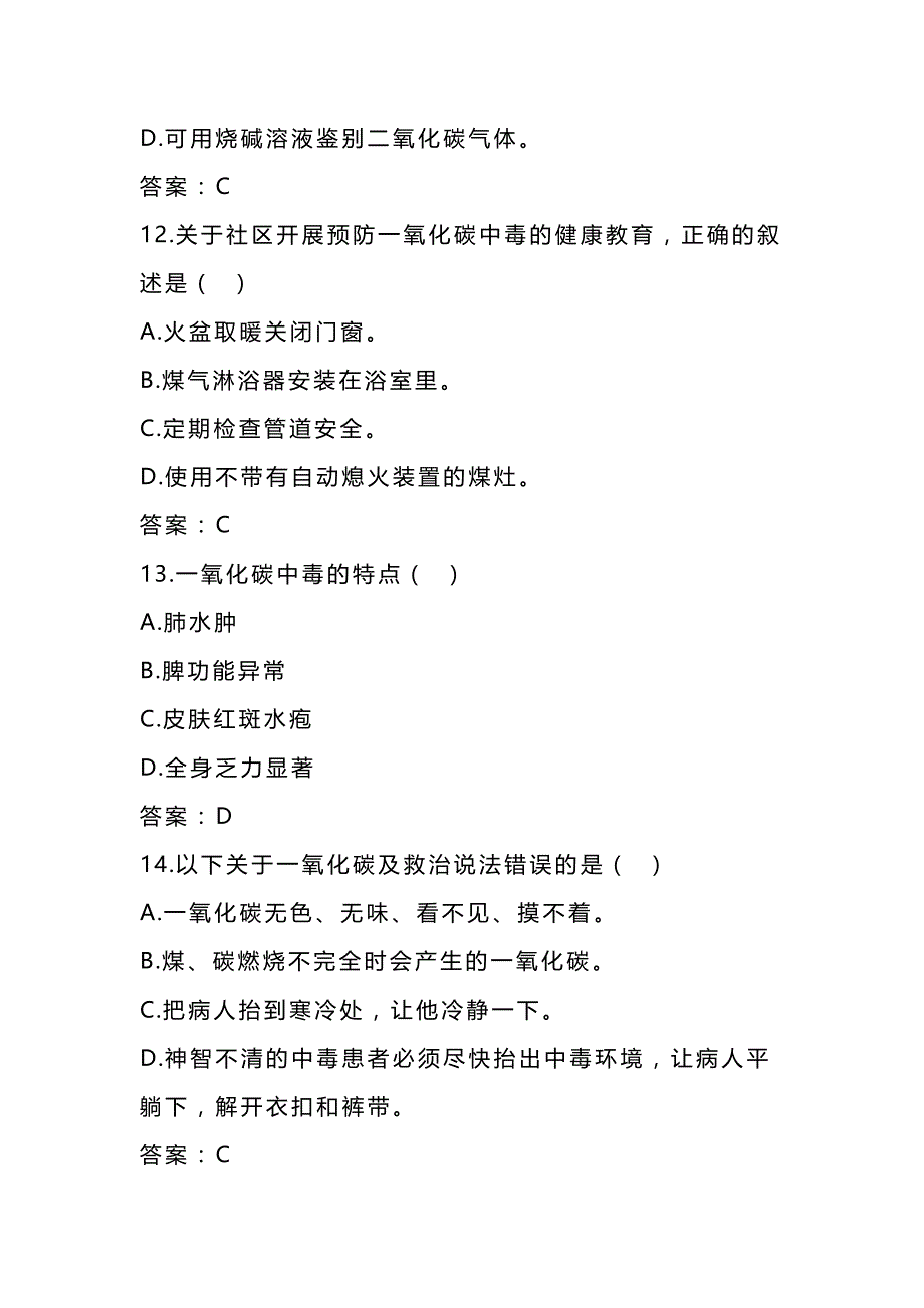 2024年安全应急知识竞赛题库附答案（共400题）_第4页