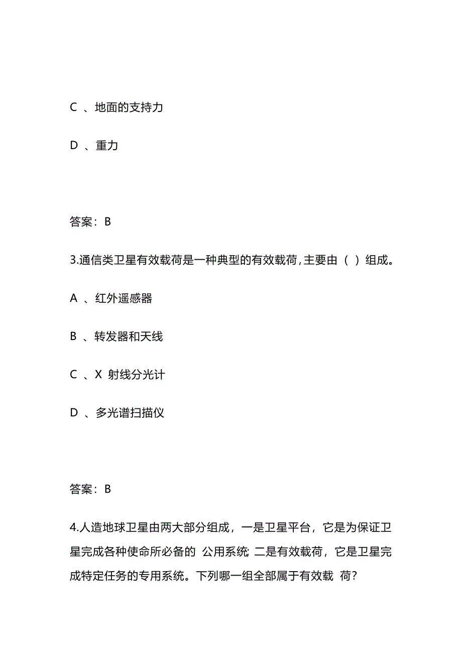 2024年北京市中小学生航天知识竞赛题库150题及答案(高中)_第2页