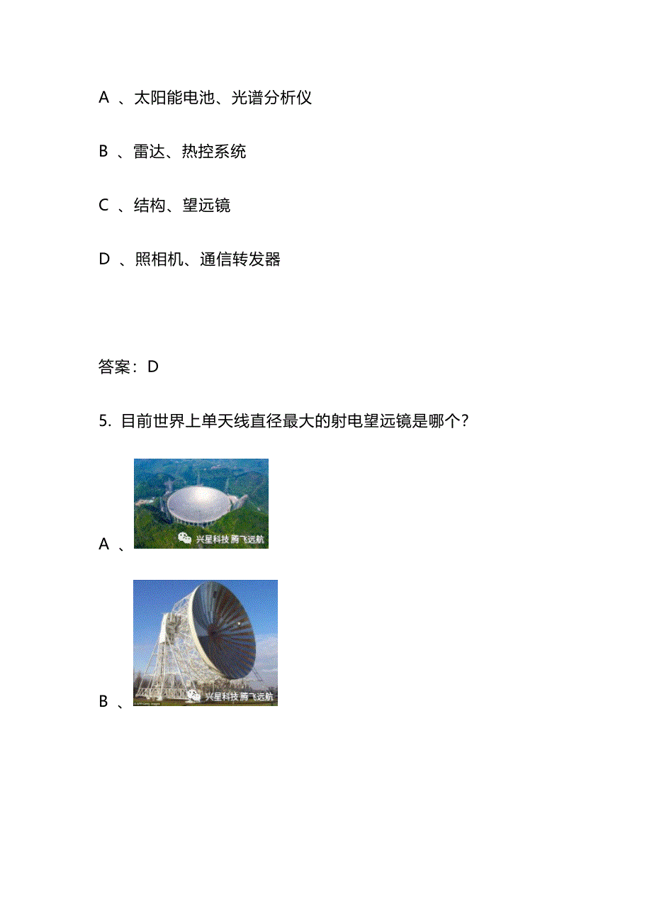 2024年北京市中小学生航天知识竞赛题库150题及答案(高中)_第3页