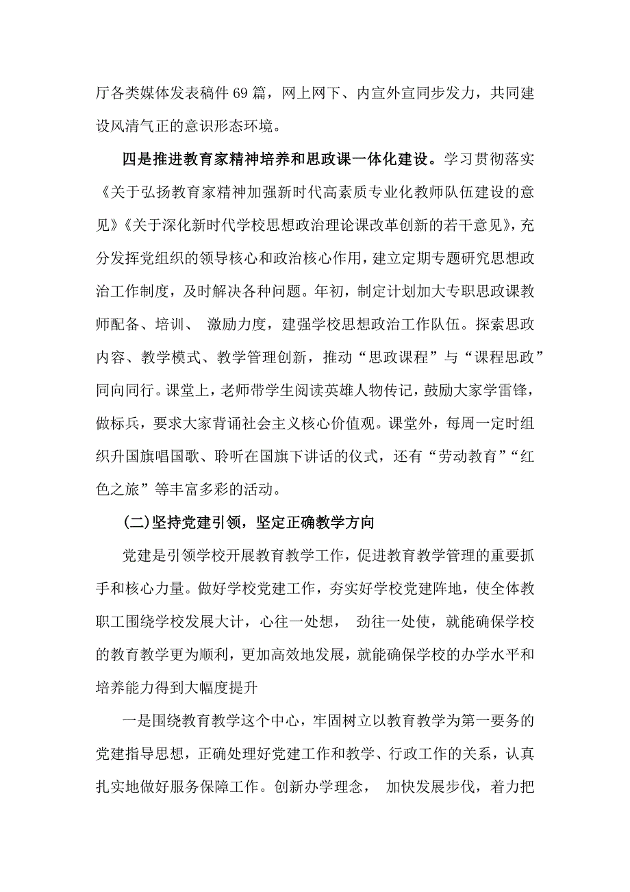 2024年学校党建工作开展情况总结【3篇文】供参考_第3页