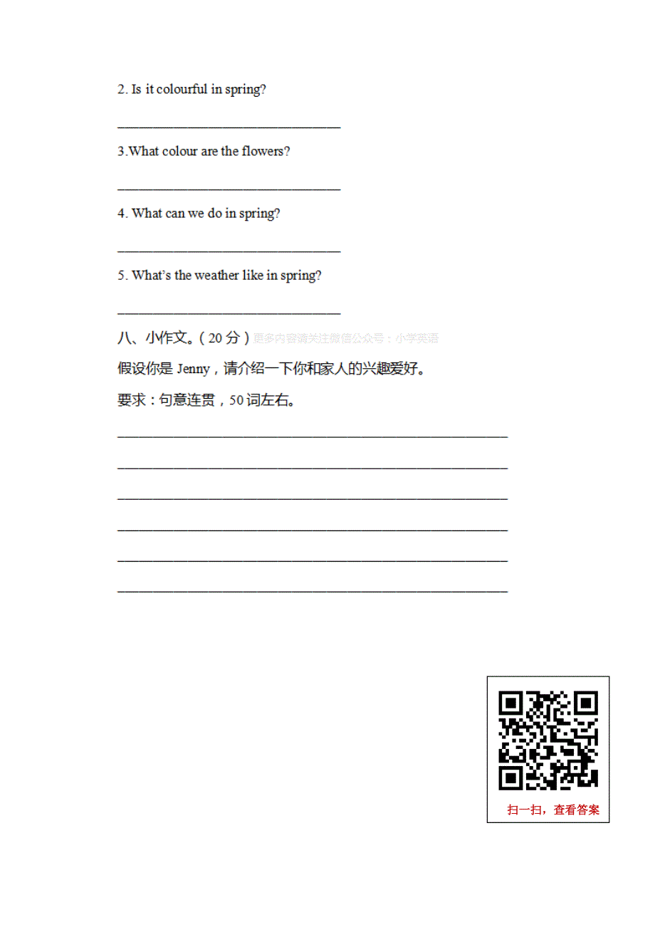 人教精通版六年级上册 期末检测卷_第4页