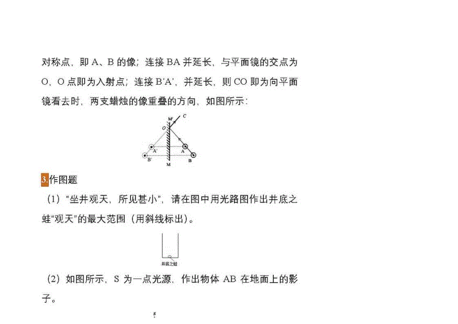 2024年【初中物理】中考物理作图题专项练习必看_第4页