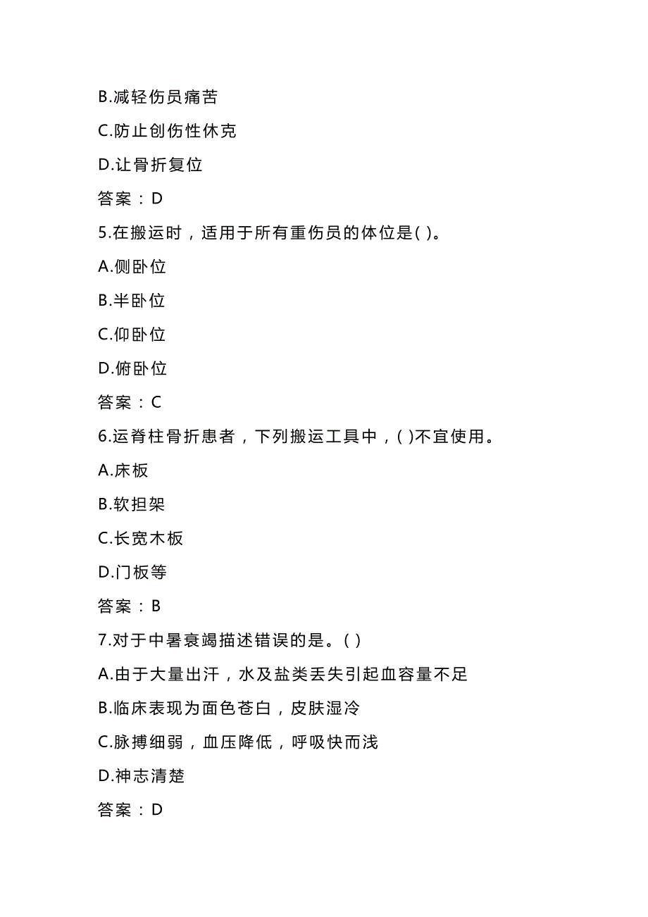 2024年安全应急知识竞赛题库附答案（共310题）_第2页