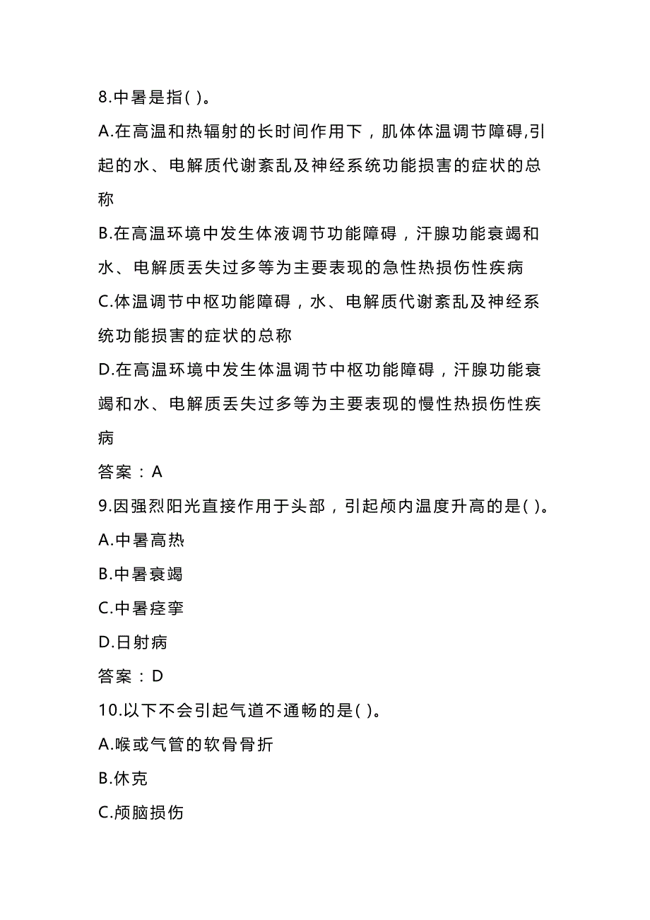 2024年安全应急知识竞赛题库附答案（共310题）_第3页